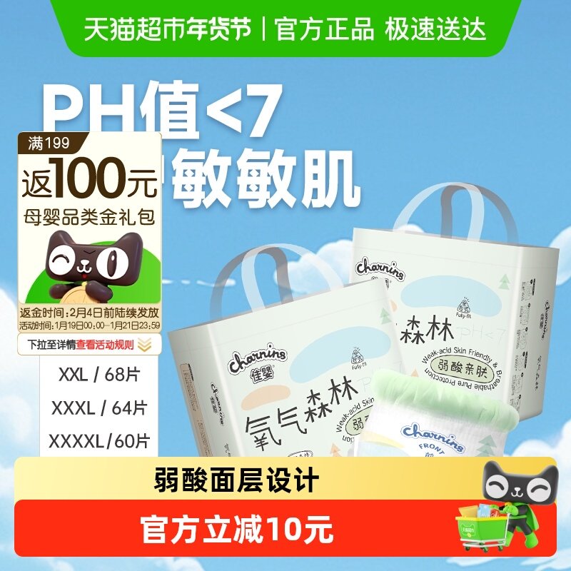 佳婴氧气森林拉拉裤XXL新生婴儿超薄透气男女宝宝纸尿裤尿不湿,婴童尿裤,拉拉裤/学步裤/成长裤正装,淘宝优惠券,粉丝福利购,淘宝优惠卷