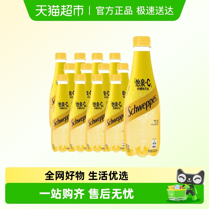 可口可乐怡泉C柠檬味汽水无糖原味苏打水瓶汽泡水0糖