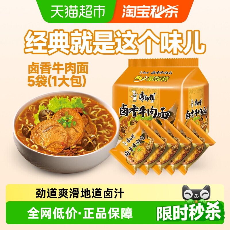 康师傅方便面经典袋卤香牛肉面袋装泡面速食食品