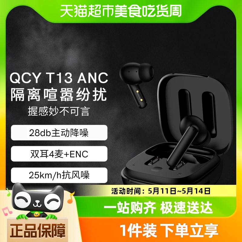 QCY T13 ANC主动降噪真无线蓝牙耳机入耳式4麦通话降噪超长续航 影音电器 蓝牙耳机 原图主图