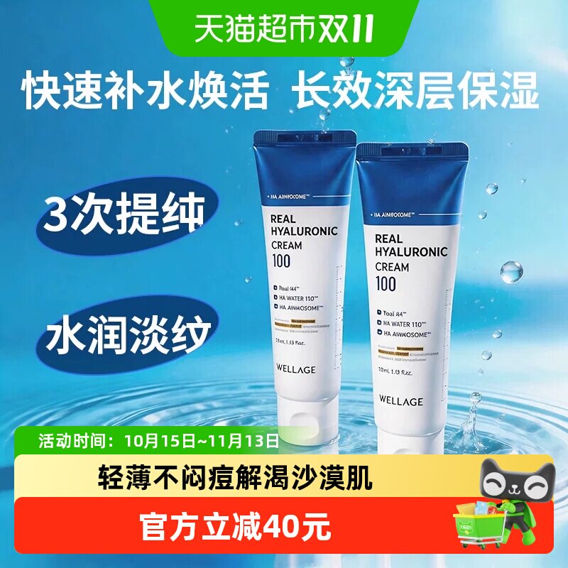 wellage唯拉珠玻尿酸面霜80ml