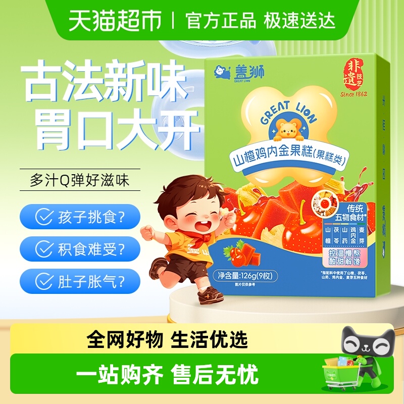 盖狮山楂鸡内金软果糕儿童成人积消调理开食脾胃化幼儿零食小包装