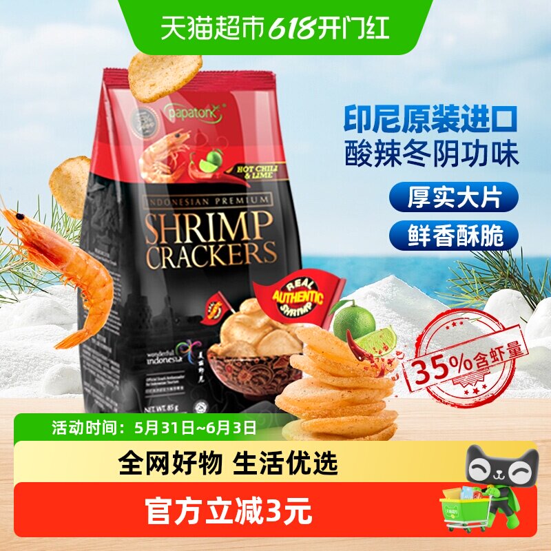 啪啪通印尼冬阴功味鲜虾片85g35%鲜虾酸辣酥香厚实大片鲜香脆零食