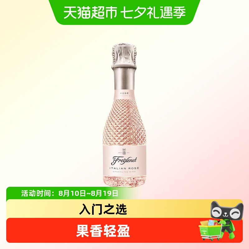 全球畅销菲斯奈特意大利桃红起泡葡萄酒干型意大利原装进口