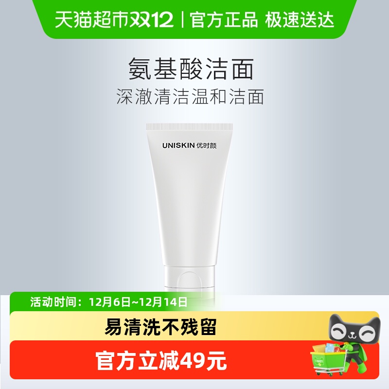 优时颜温和深层清洁氨基酸洗面奶