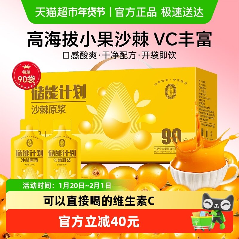 宁安堡杞小养新疆沙棘原浆果油内蒙小果含vc沙棘果汁营养礼盒,咖啡/麦片/冲饮,纯果蔬汁/纯果汁,淘宝优惠券,粉丝福利购,淘宝优惠卷
