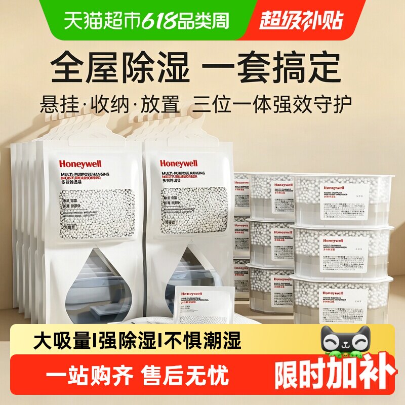 霍尼韦尔除湿袋干燥剂防潮除潮衣柜除湿袋可挂式吸湿除湿剂吸潮