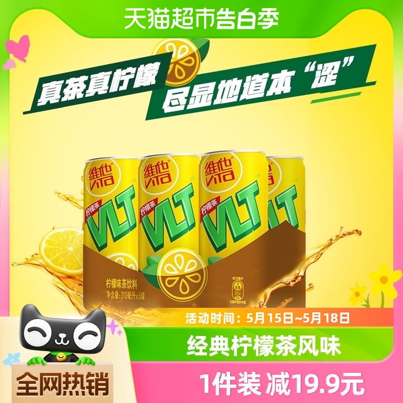 维他柠檬茶优选红茶+真正柠檬汁310ml*6罐茶饮料家庭囤货聚餐 咖啡/麦片/冲饮 调味茶饮料 原图主图