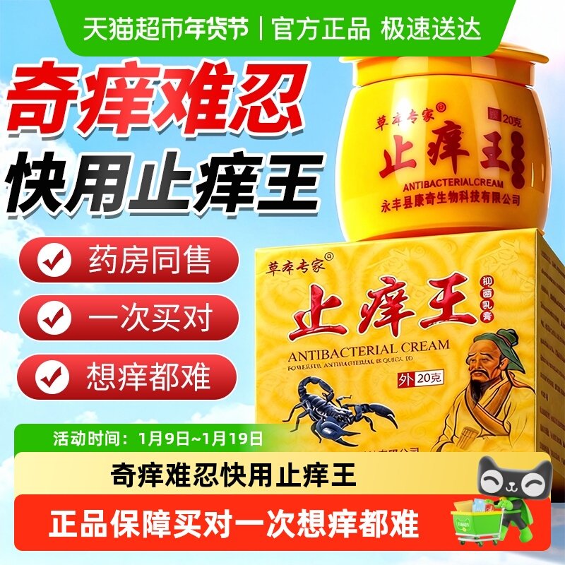 草本专家止痒王抑菌乳膏草本萃取皮肤止痒王外用苗家狼毒软膏正品