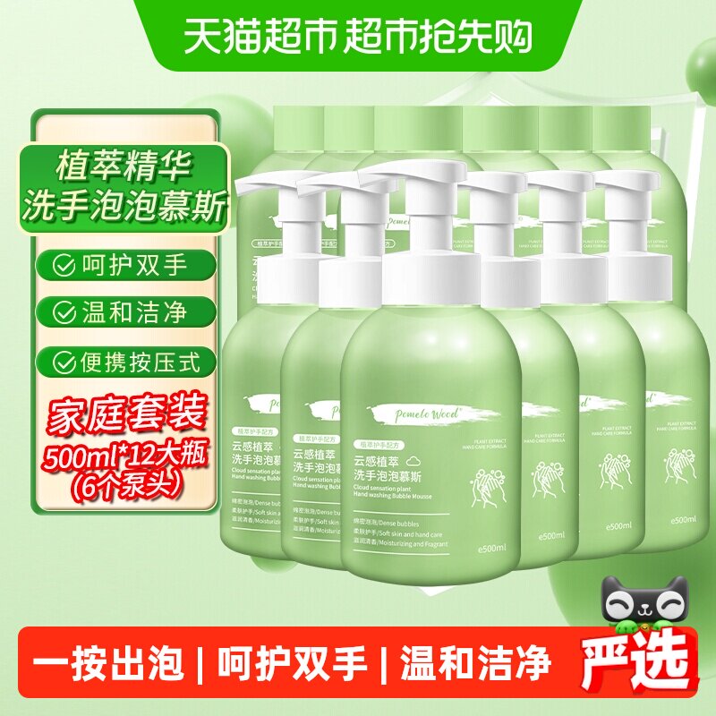 柚慕植萃精华香氛泡泡洗手慕斯便携按压式泡沫香氛洗手液套装家庭