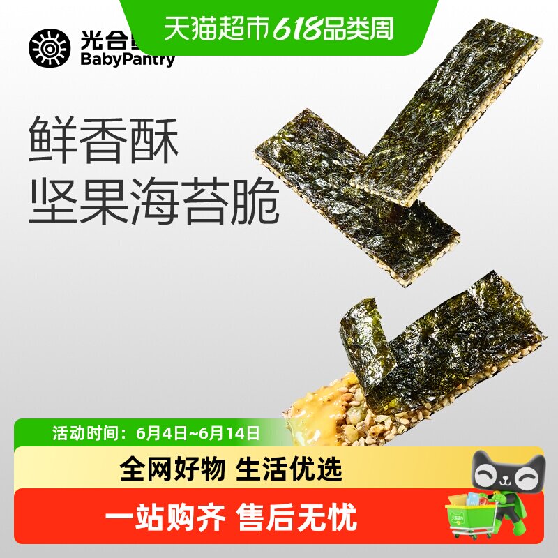 babycare光合星球坚果海苔脆儿童零食高钙高蛋白无添加白砂糖