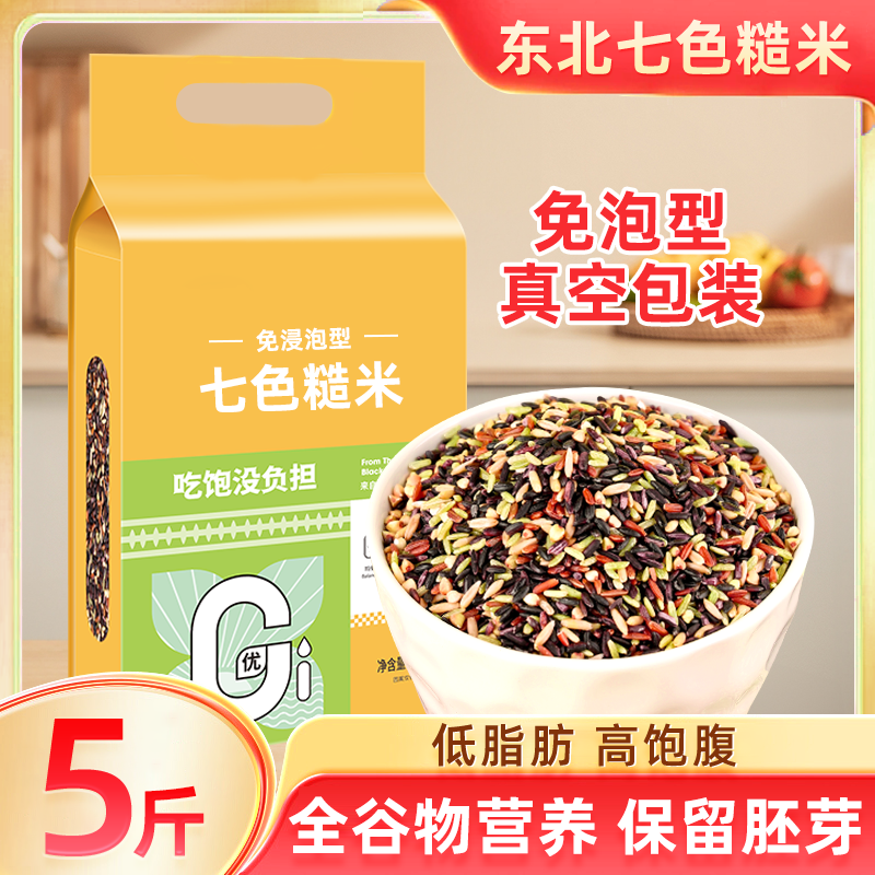 东北七色糙米免浸泡五谷杂粮组合粗粮饭低脂饱腹早餐主食代餐健身