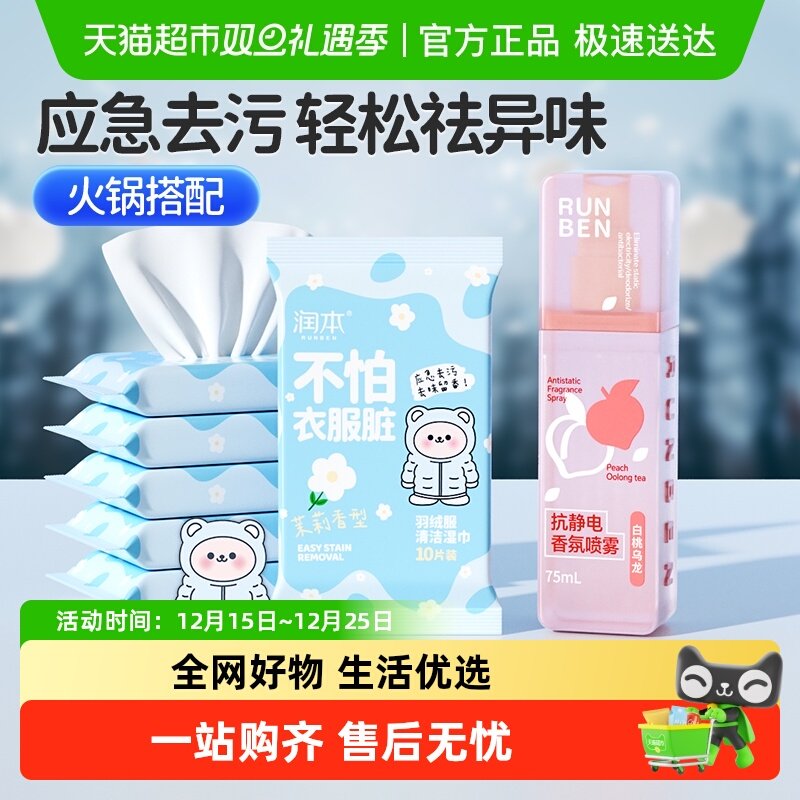 包邮润本羽绒服清洁湿巾