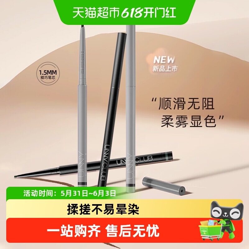 UNNY眼线胶笔防水不易晕染持久卧蚕学生新手S02自然棕温柔自然
