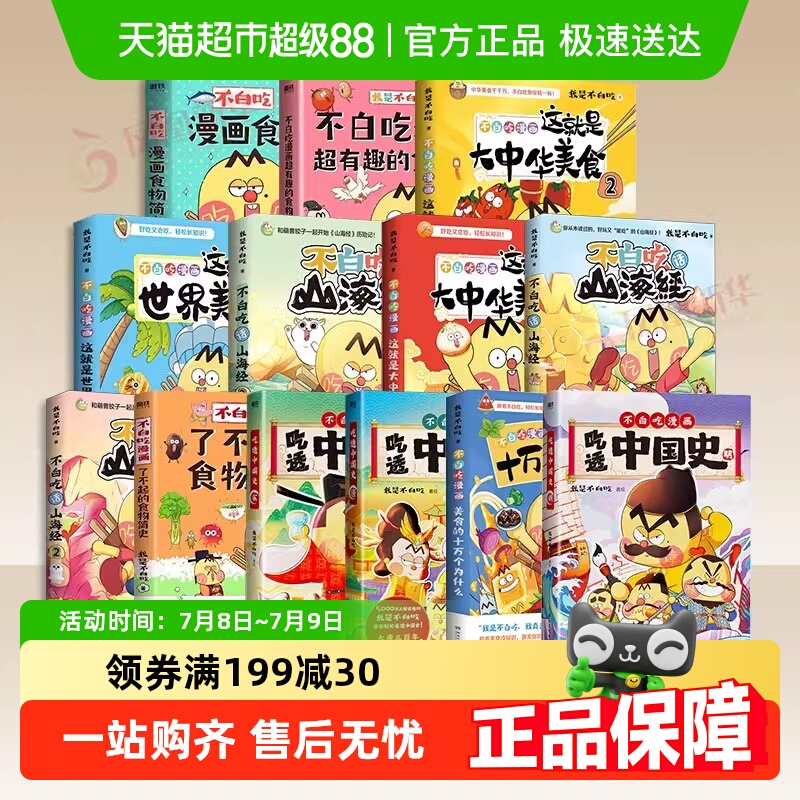 不白吃系列漫画书漫画