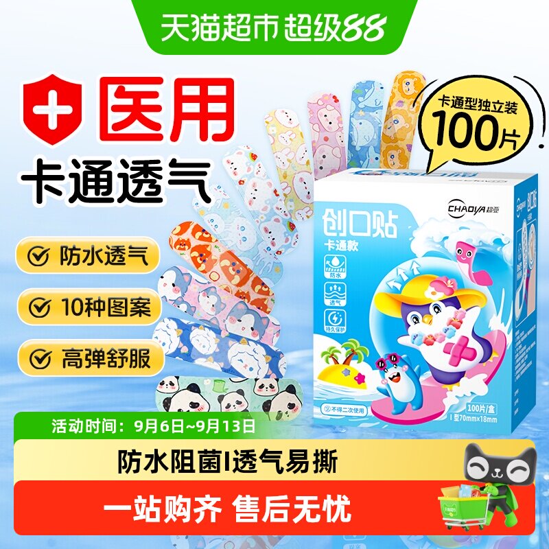 超亚医用创口贴防水透气卡通儿童图片