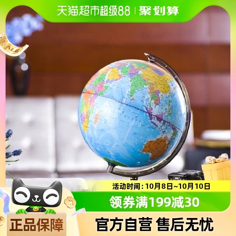 Deli/得力文具地球仪3D高清世界地理教学摆件儿童启蒙学生学习