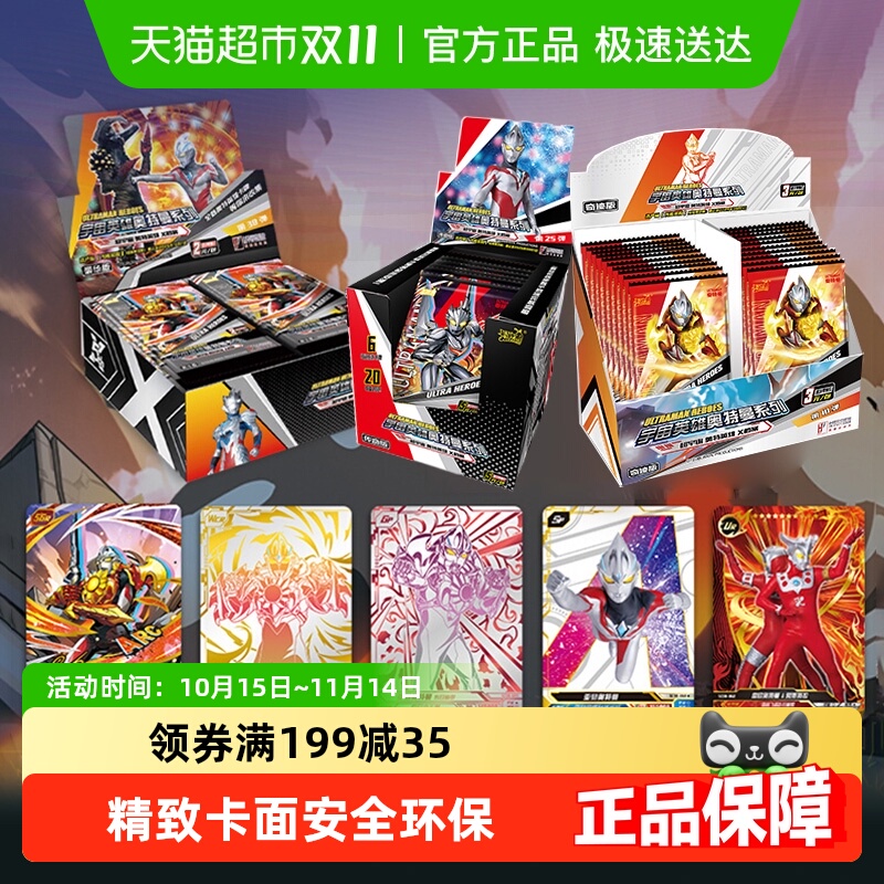 卡游奥特曼传奇版第25弹卡片