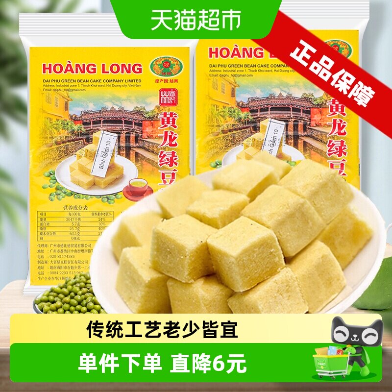 黄龙绿豆糕正宗越南进口童年怀旧零食中式早餐面包糕点茶点点心