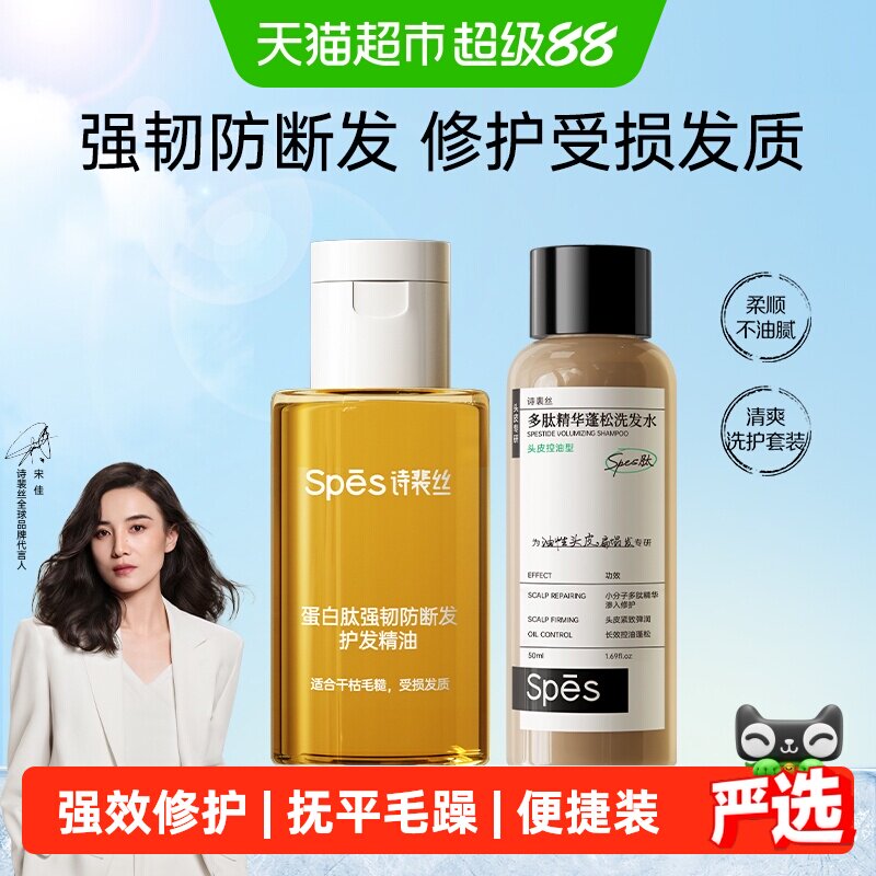 Spes诗裴丝多肽洗发水洗护套装