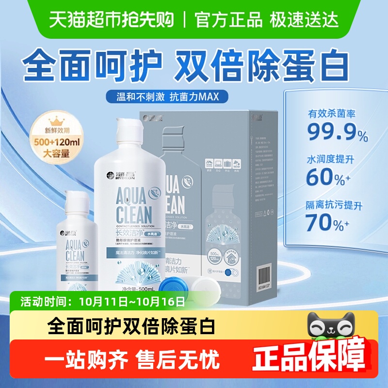 海昌水亮洁隐形眼镜护理液SPA保湿大小瓶装美瞳隐形近视药水正品