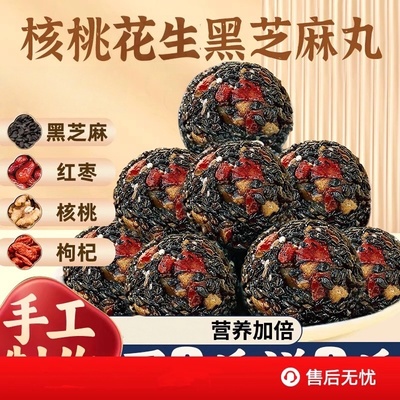 滋补商品芝麻丸养生丸