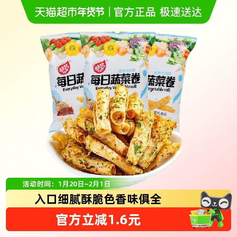 妙艺蔬菜脆卷168g*2袋牛肉味薯条怀旧小零食儿童膨化薯卷锅巴小吃,零食/坚果/特产,膨化食品,淘宝优惠券,粉丝福利购,淘宝优惠卷