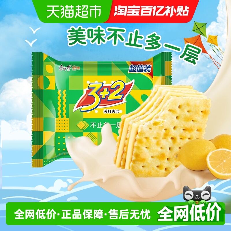 康师傅3+2苏打夹心饼干清新柠檬味375g*1袋营养早餐办公室零食