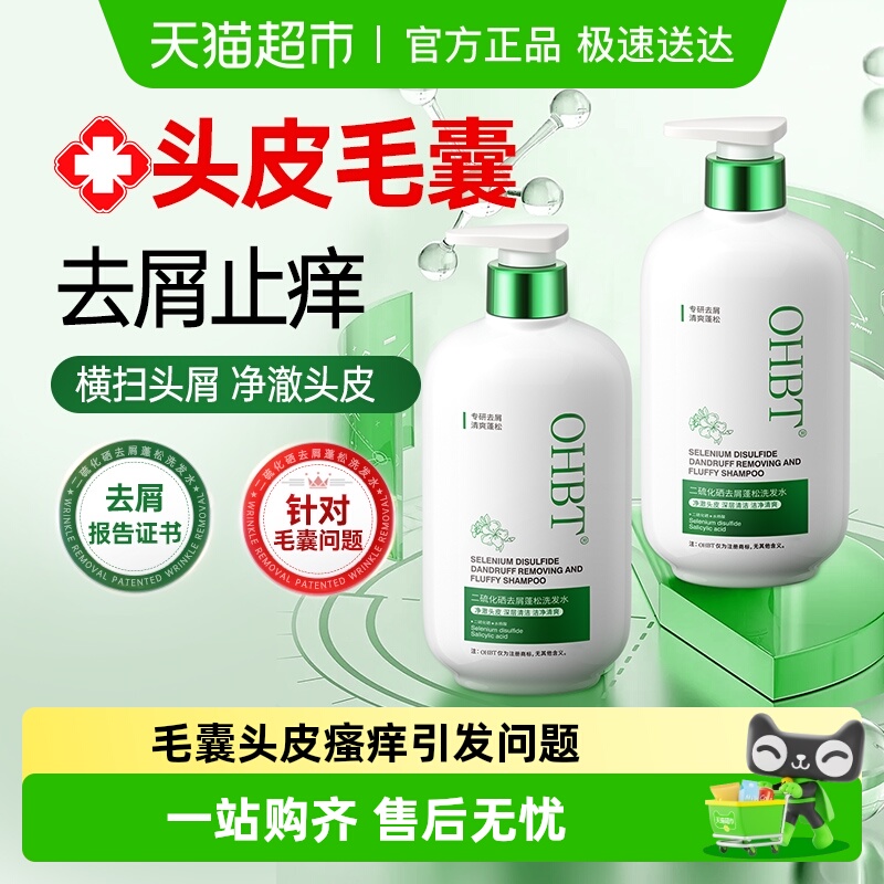 改善头屑烦恼I二硫化硒洗发水