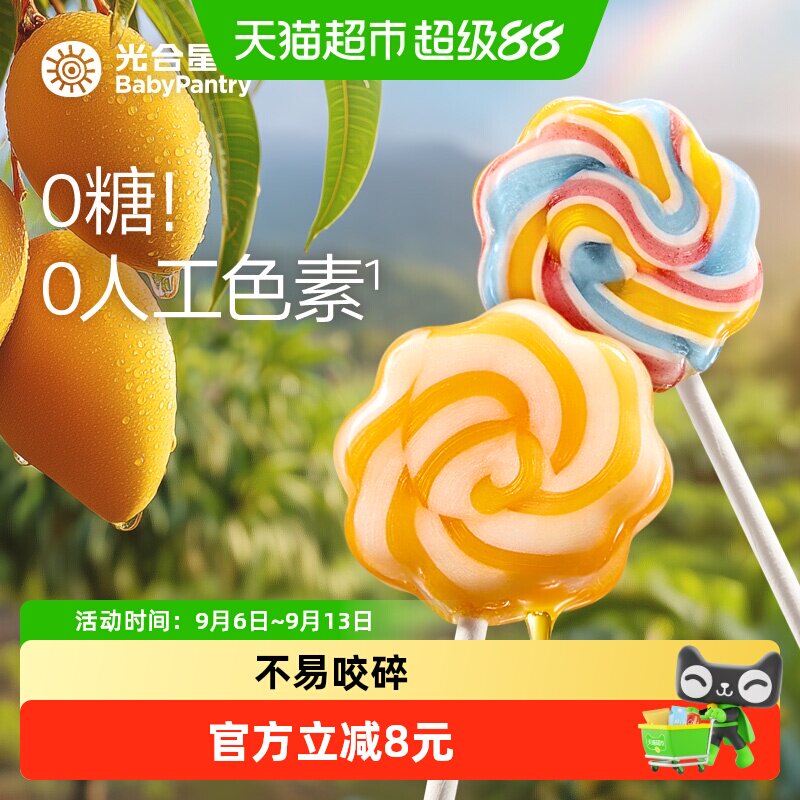 babypantry光合星球护牙棒棒糖图片