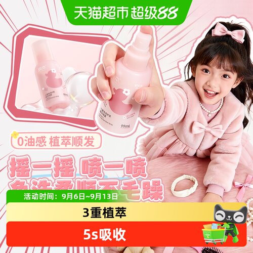 润本儿童护发精油喷雾