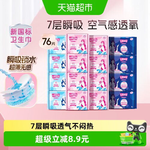 七度空间优雅亲肤透气舒适卫生巾76片