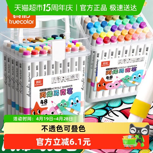 真彩24色儿童马克笔不透色可叠色