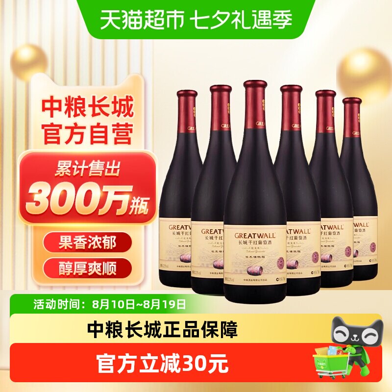中粮长城干红葡萄酒红酒橡木桶蛇龙珠干红750ml&times;6瓶国产整箱装