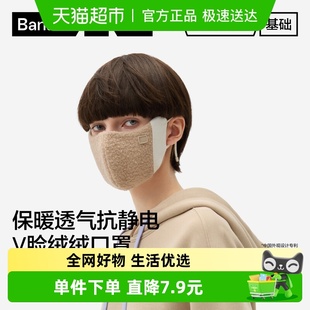 蕉内基础302Go女士摇粒绒立体版 显脸小保暖口罩 型护眼角秋冬新款