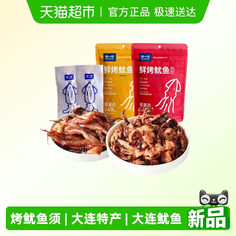 水一方现烤即食鱿鱼头大连特产独立包开袋即食鱿鱼零食