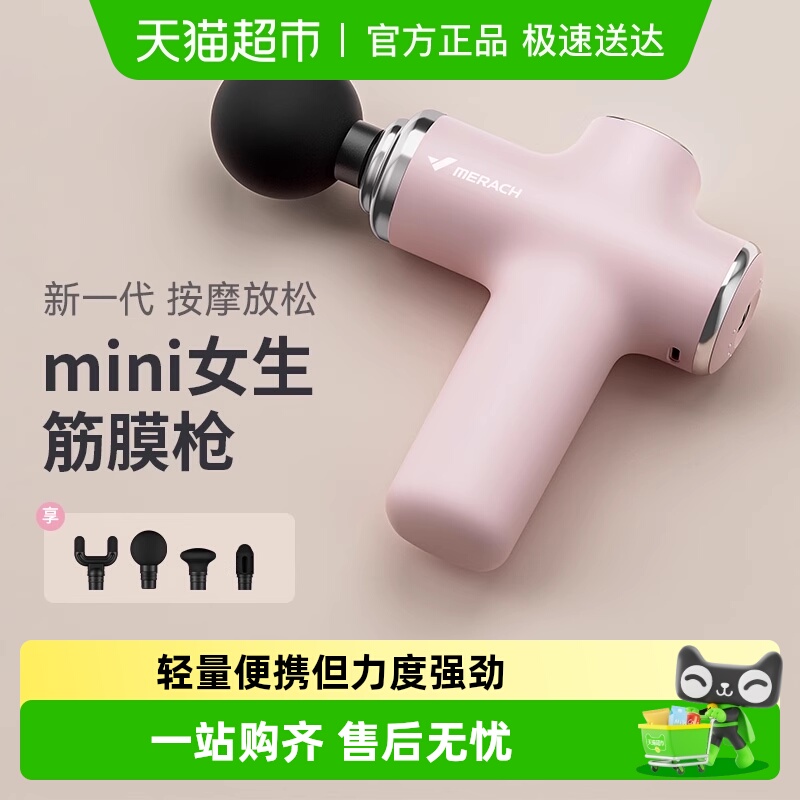 麦瑞克专业级筋膜枪女生9Dmini