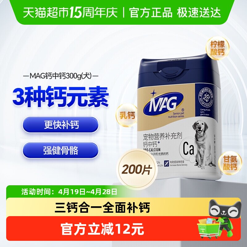 MAG宠物钙中钙幼犬泰迪老年犬宠物大小型犬狗补钙健骨狗钙片