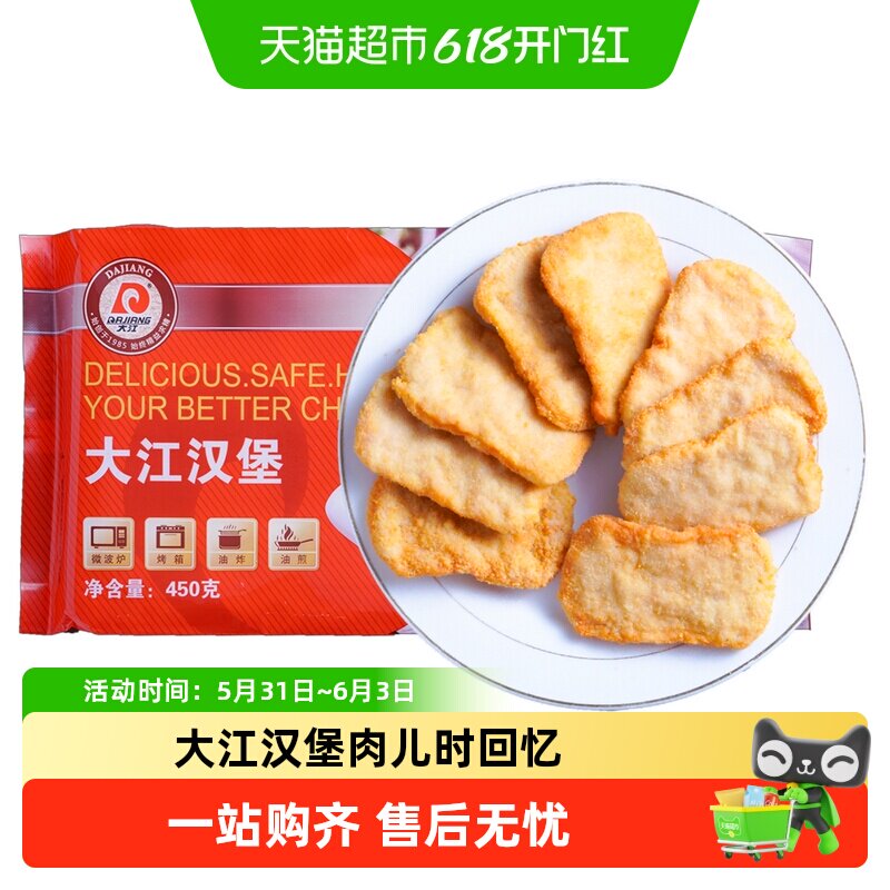 大江汉堡上海儿时回忆炸肉排炸肉饼半成品空气炸锅食材