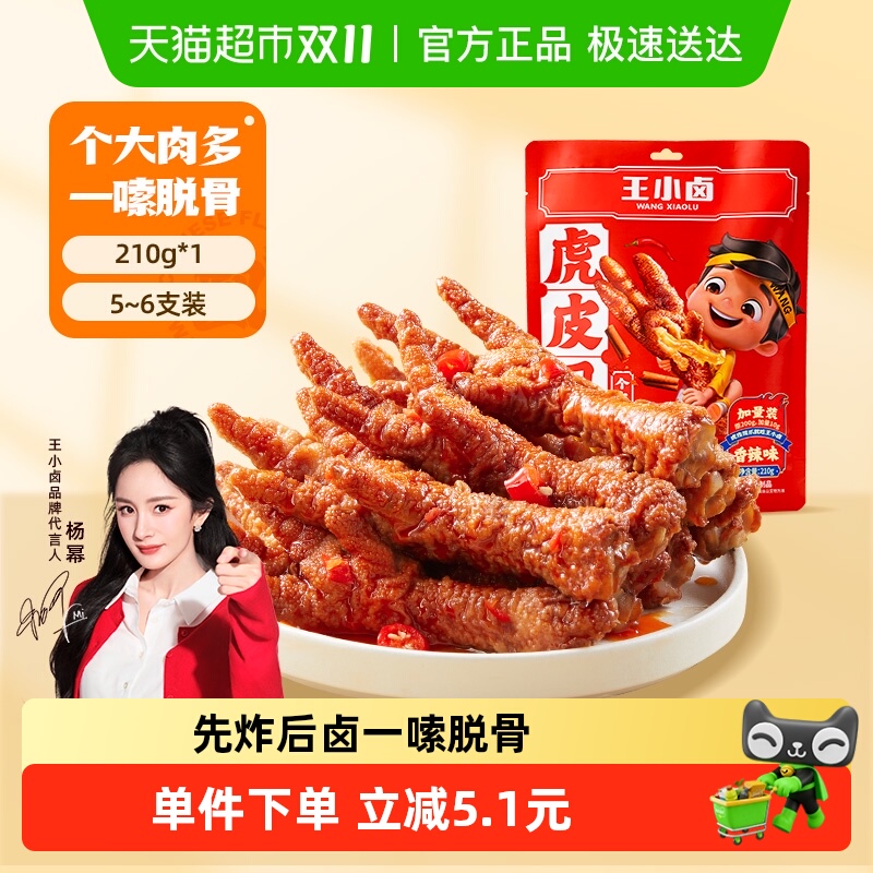 王小卤香辣味鸡肉爆款零食210g
