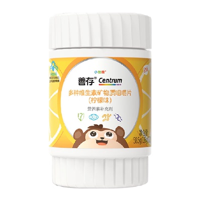 善存小佳维儿童17种营养柠檬咀嚼