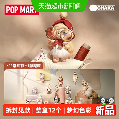 CHAKA一针一线系列手办