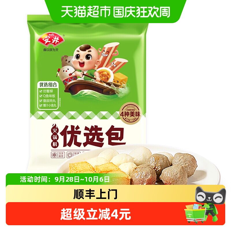 顺丰上门安井火锅丸子优选包400g(爆汁小鱼丸+撒尿肉丸+鱼豆腐+)