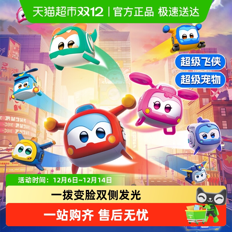 超级飞侠超级宠物发光变脸玩具