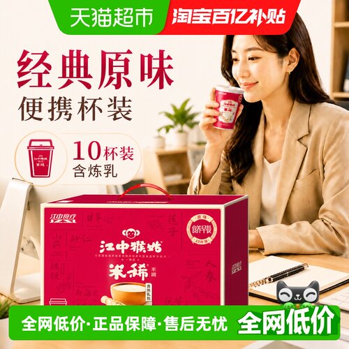江中食疗猴姑米稀养胃25g*10杯