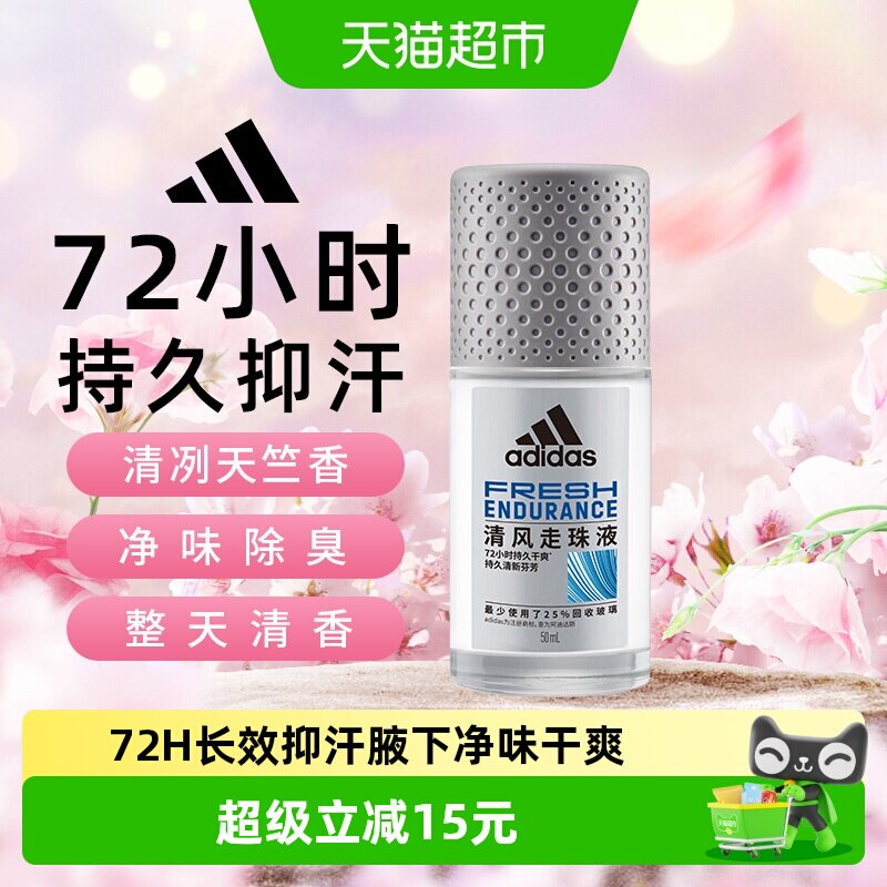 阿迪达斯Adidas男士清风止汗露走珠腋下抑汗除臭净味持久爽身50ml