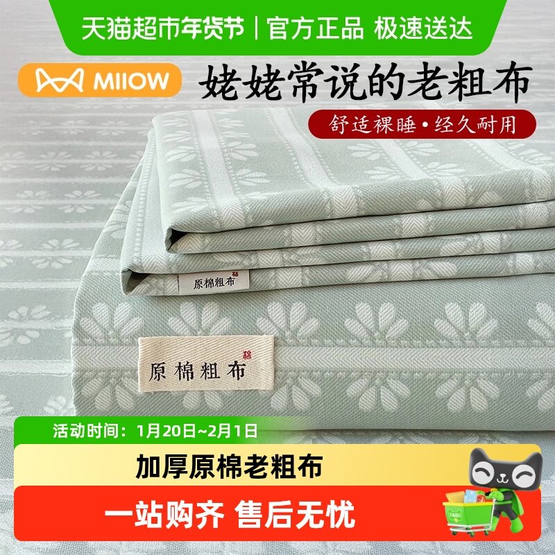 猫人夏季加厚老粗布床单单件亚麻凉席宿舍单双人被单枕套三件套,床上用品,床单,淘宝优惠券,粉丝福利购,淘宝优惠卷