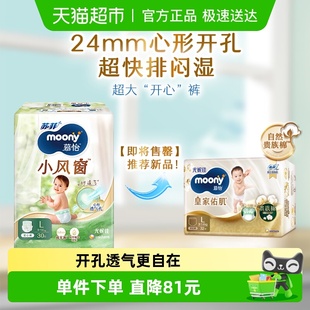 尤妮佳moony小风窗超薄透气裤 尿不湿L 拉拉裤 XXL 型纸尿裤