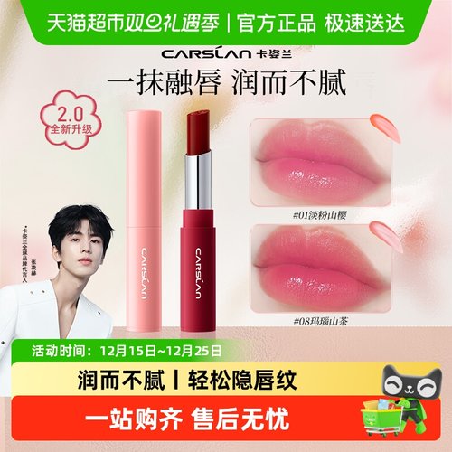 卡姿兰有色润唇膏保湿防干裂