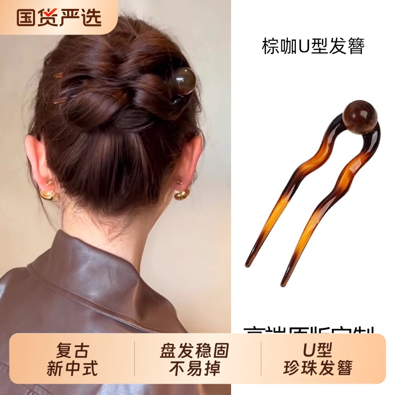 高级感圆珠u型发簪女扎丸子头盘发神器2025新款发夹发钗簪子头饰